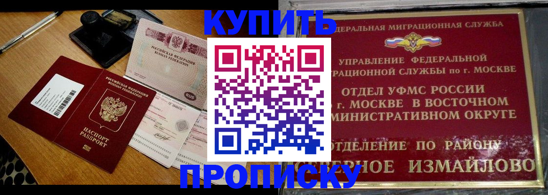 временная регистрация купить в Георгиевске