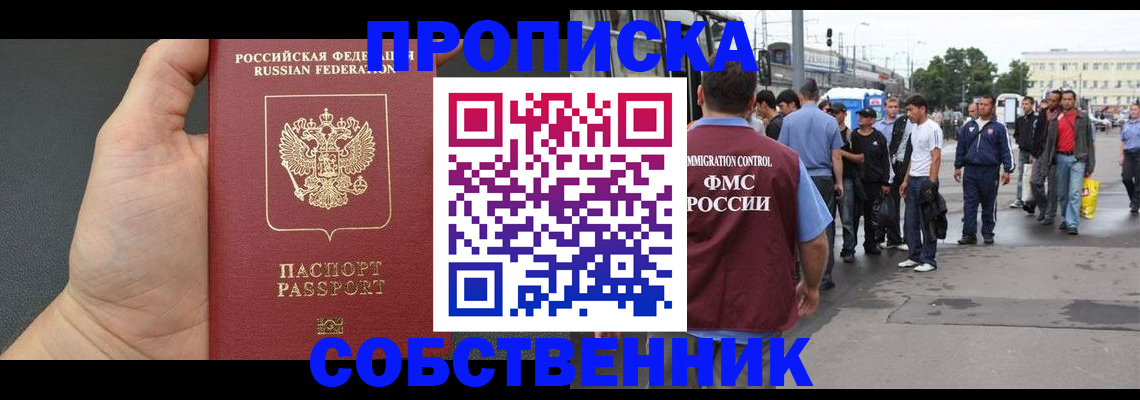 временная прописка в Георгиевске