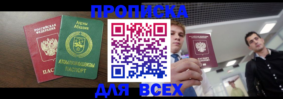 прописка поиск в Георгиевске