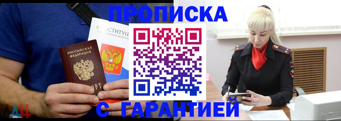 прописка регистрация в Георгиевске