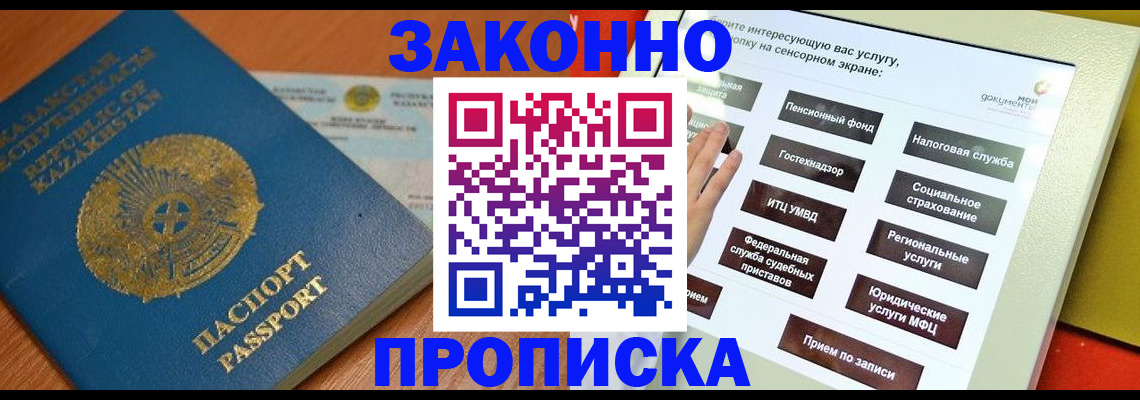прописка для кредита в Георгиевске