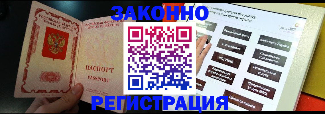 прописка законно в Георгиевске